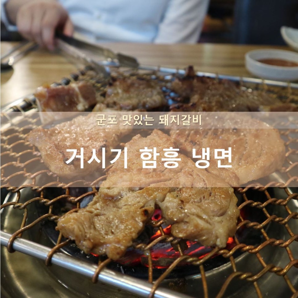 거시기함흥냉면 이미지