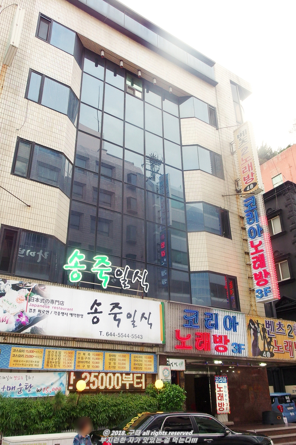 송죽초밥식당 이미지