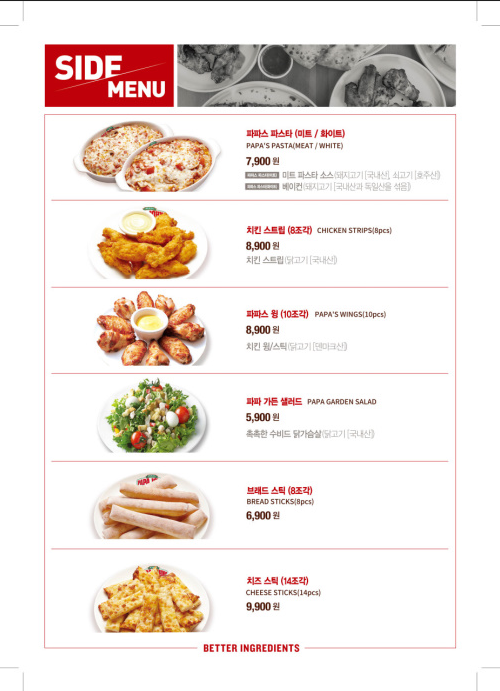 파파존스 이미지