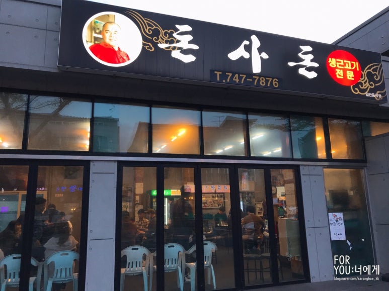 돈사돈2호점 이미지
