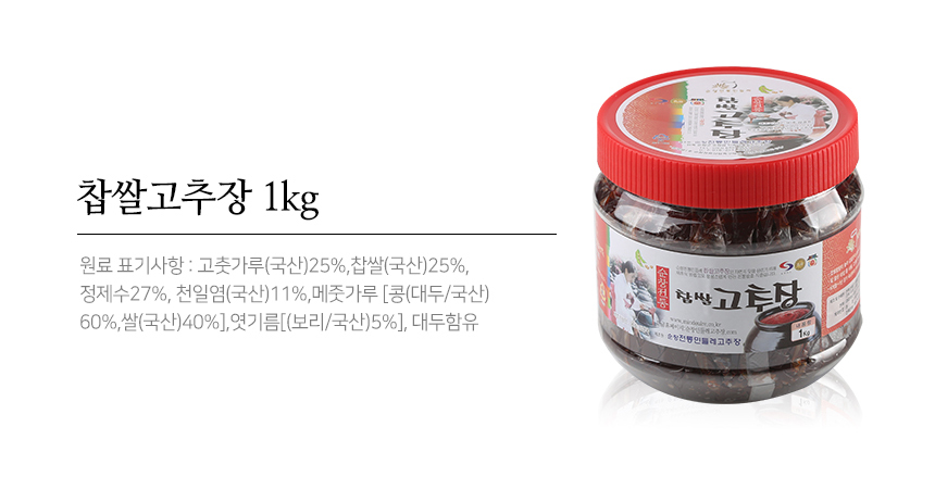 순창전통민들레고추장 이미지