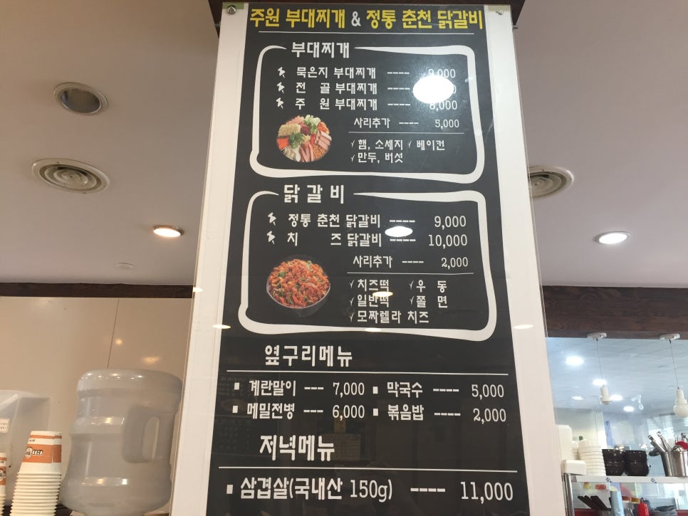주원부대찌개와정통춘천닭갈비 이미지