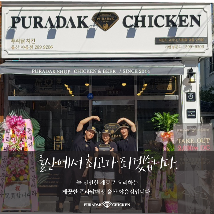 푸라닭울산야음점 이미지