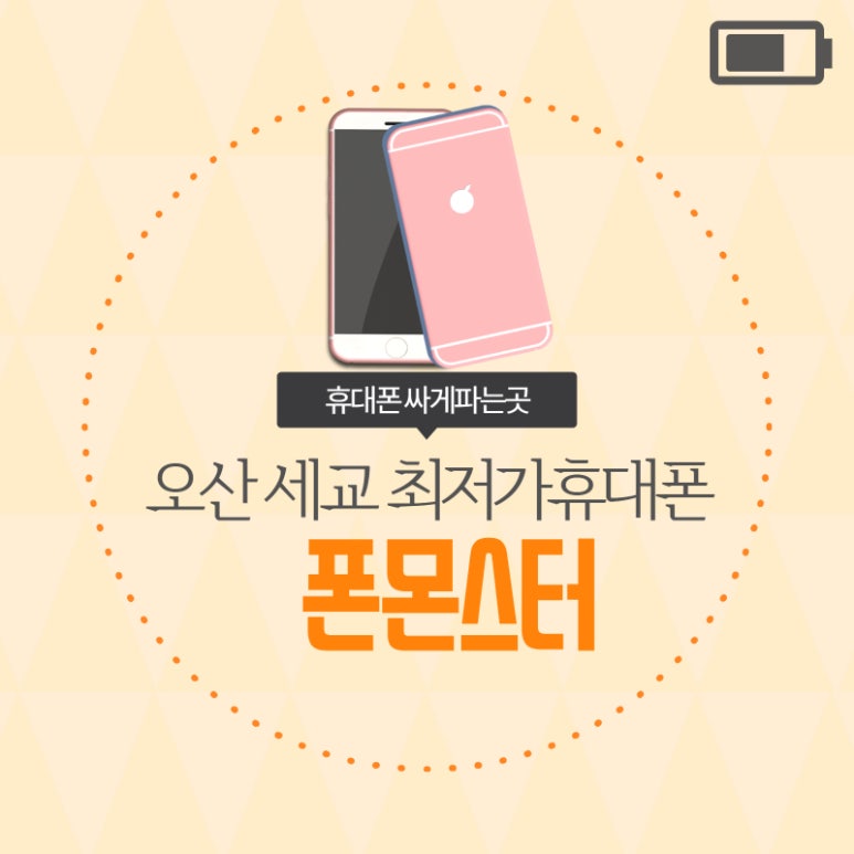 세교폰 이미지