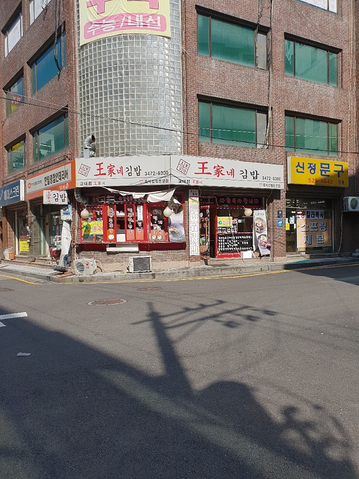 왕가네김밥 이미지