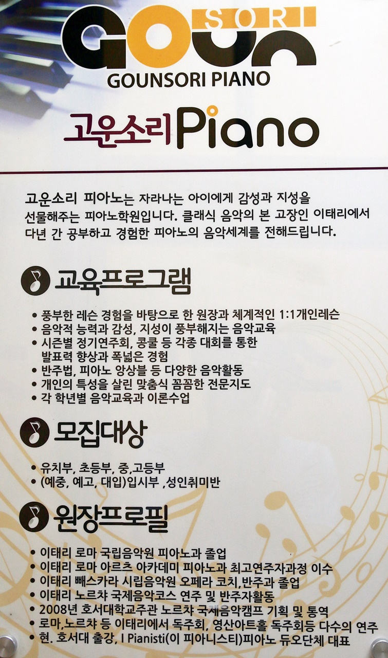 고운소리피아노교습소 이미지