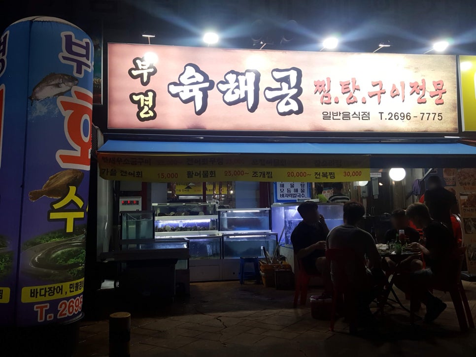 부경횟집 이미지