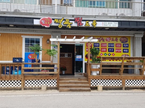 도둑아구찜 이미지