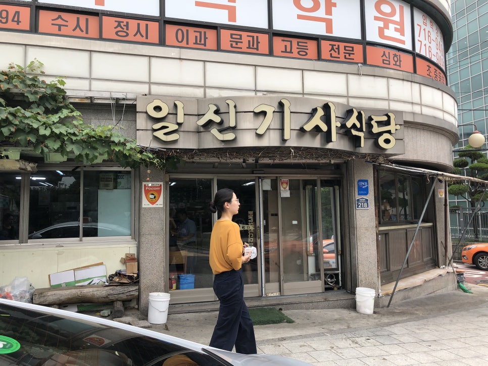 만리기사식당 이미지