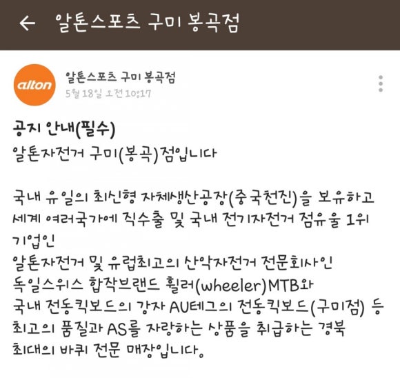 알톤스포츠구미 이미지