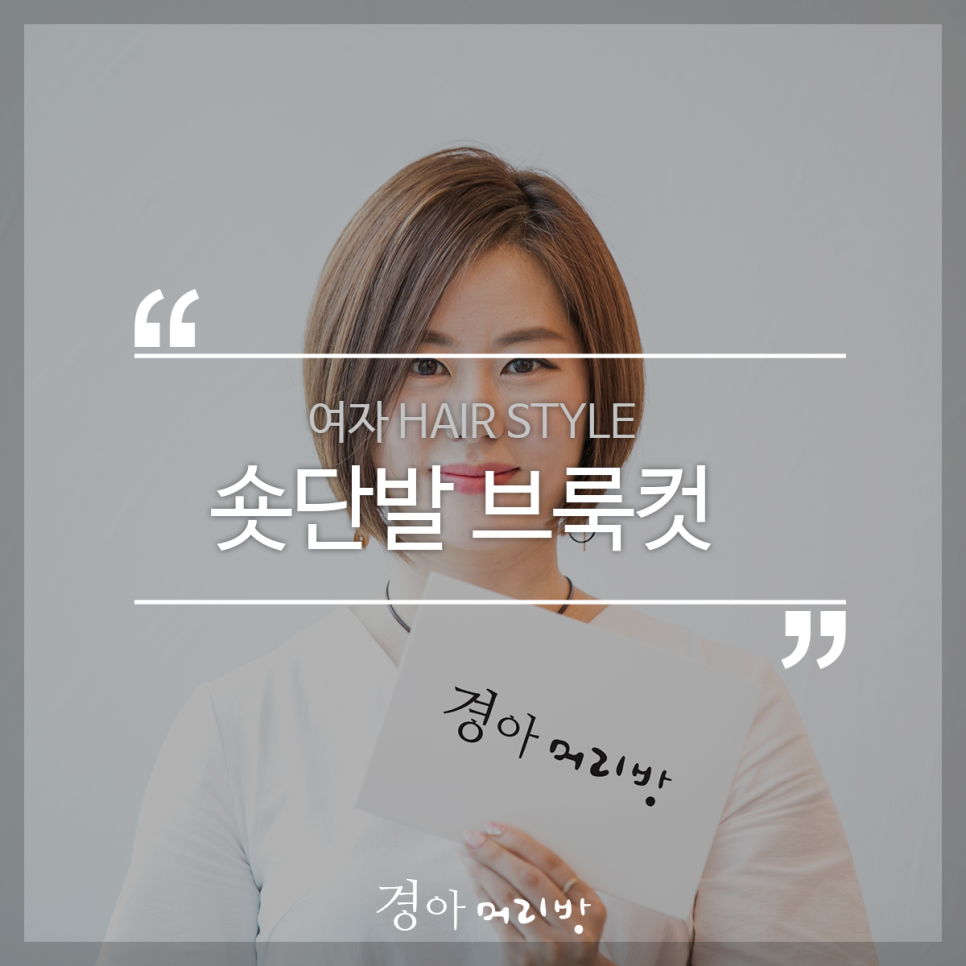 단발머리방 이미지