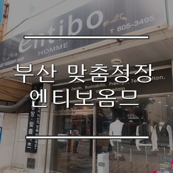 엔티보옴므 이미지
