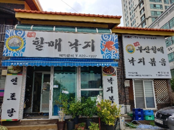 원조낙지볶음 이미지