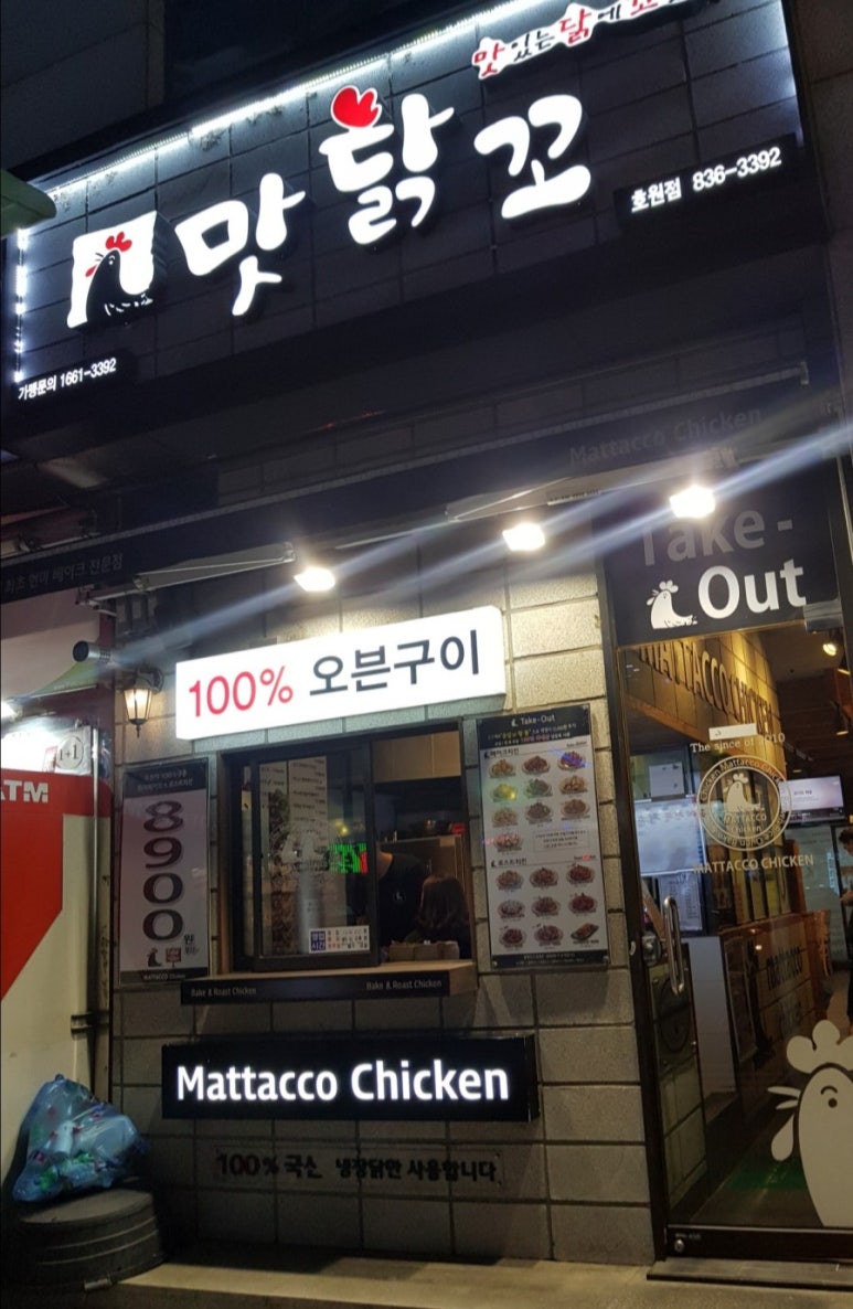 맛닭꼬 호원점 이미지