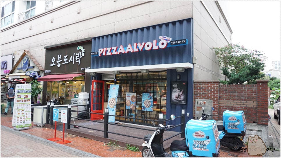 피자알볼로대구 이미지