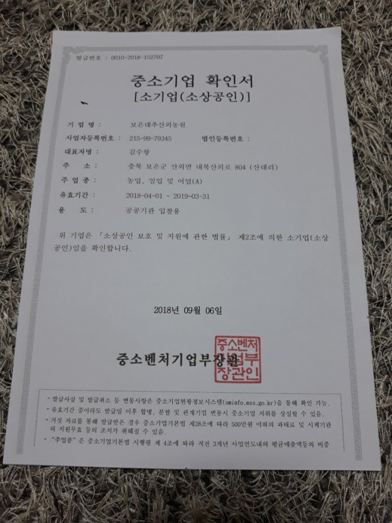 보은대추산외농원 이미지