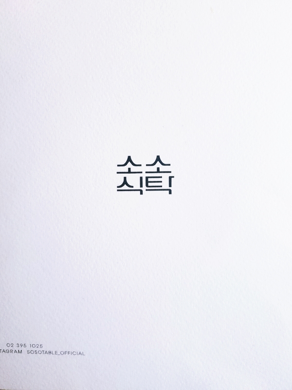 소소식탁 이미지