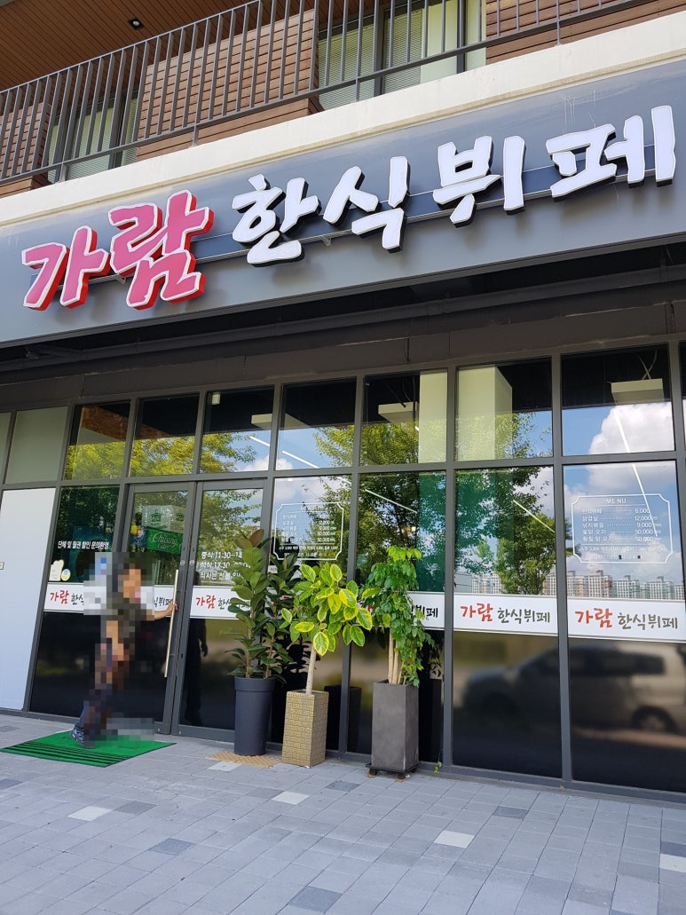 가람한식뷔페 이미지