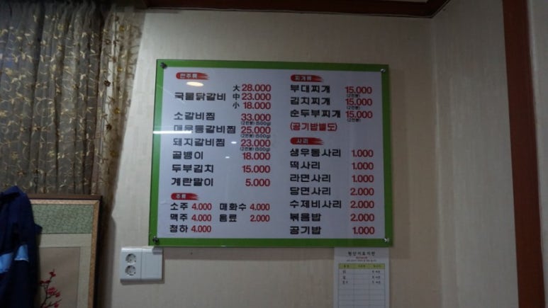 양푼 국물 닭갈비 이미지