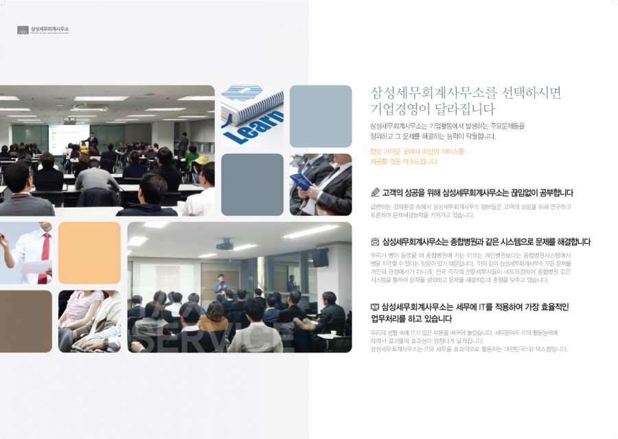 삼성세무회계 이미지