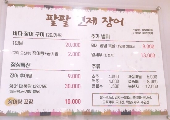 팔팔연제장어 이미지