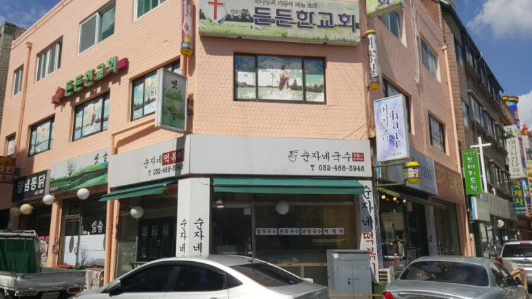 순자네떡볶이순자네국수 이미지
