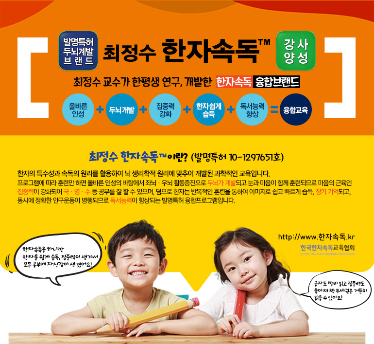 두뇌계발한자속독 이미지