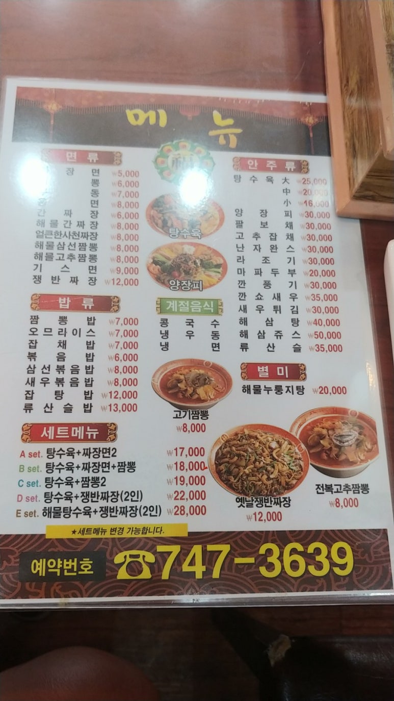 연동반점 이미지
