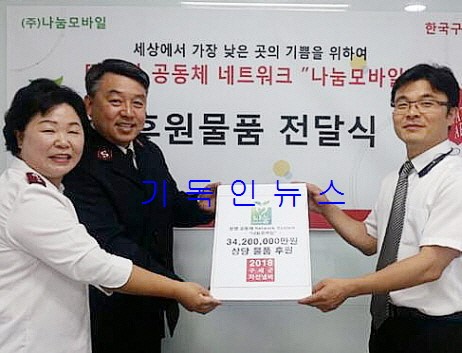 구세군희망나누미 이미지