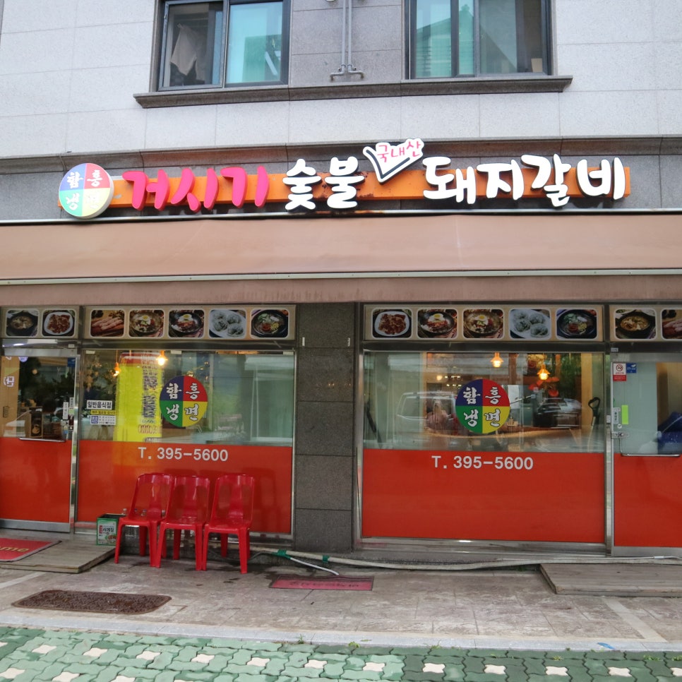 거시기함흥냉면 이미지