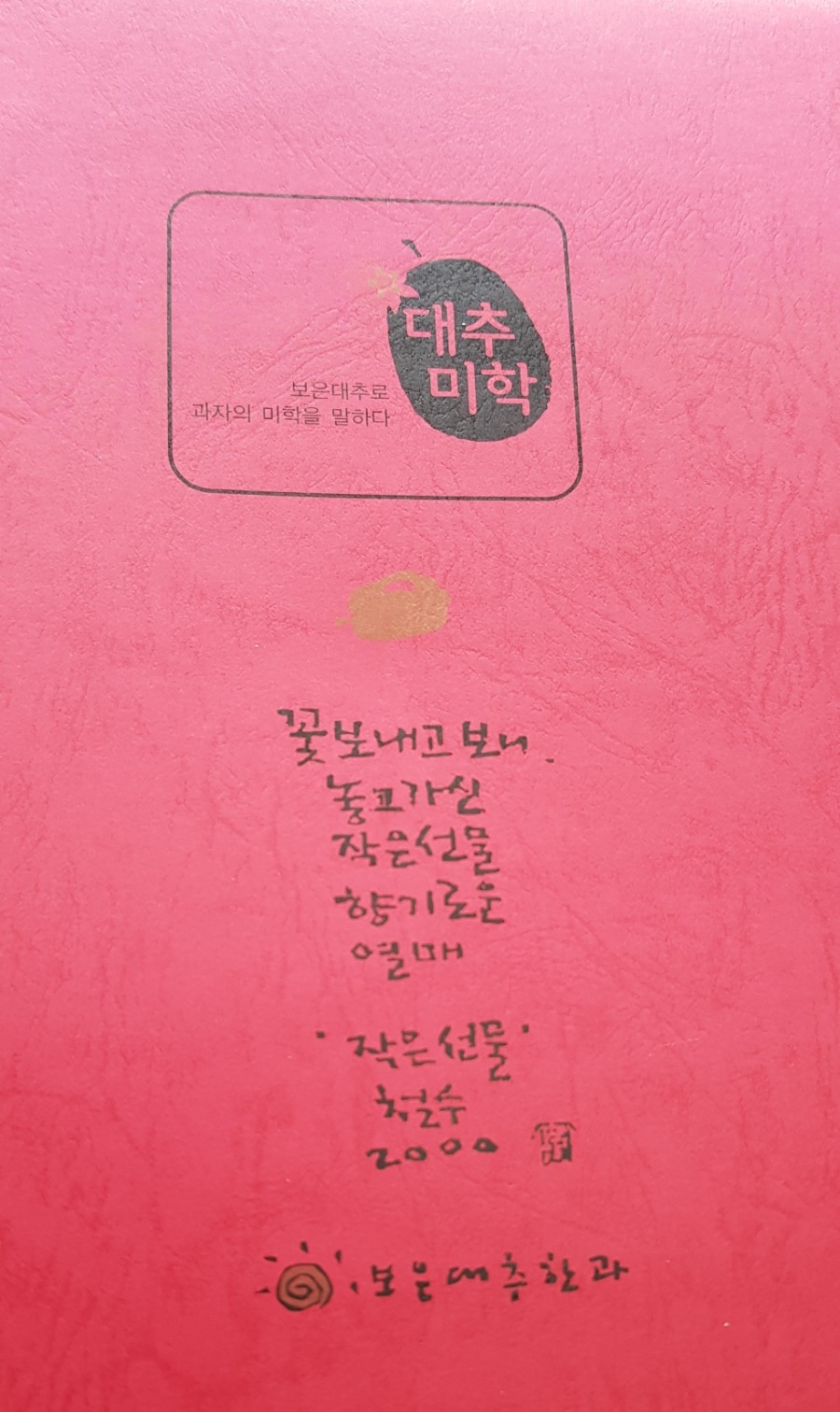 보은대추한과 이미지