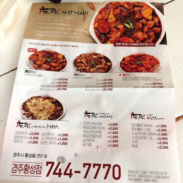 두찜경주황성점 이미지