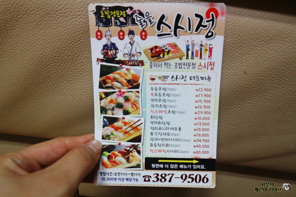 줄을 스시정 이미지