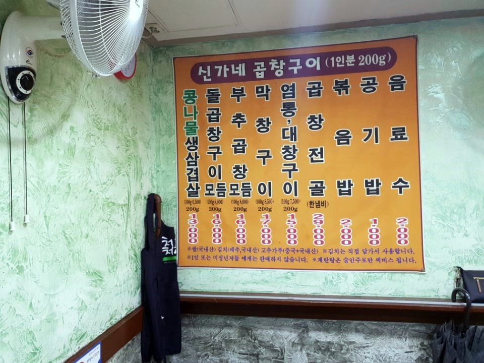 신가네곱창구이 이미지