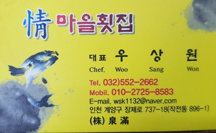 정마을횟집 이미지