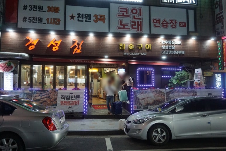 경성정육식당 이미지