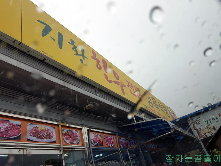 지환한우전문정육식당 이미지