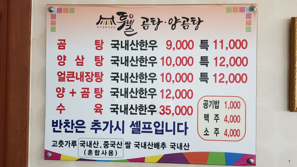 가마솥투뿔곰탕양곰탕 이미지