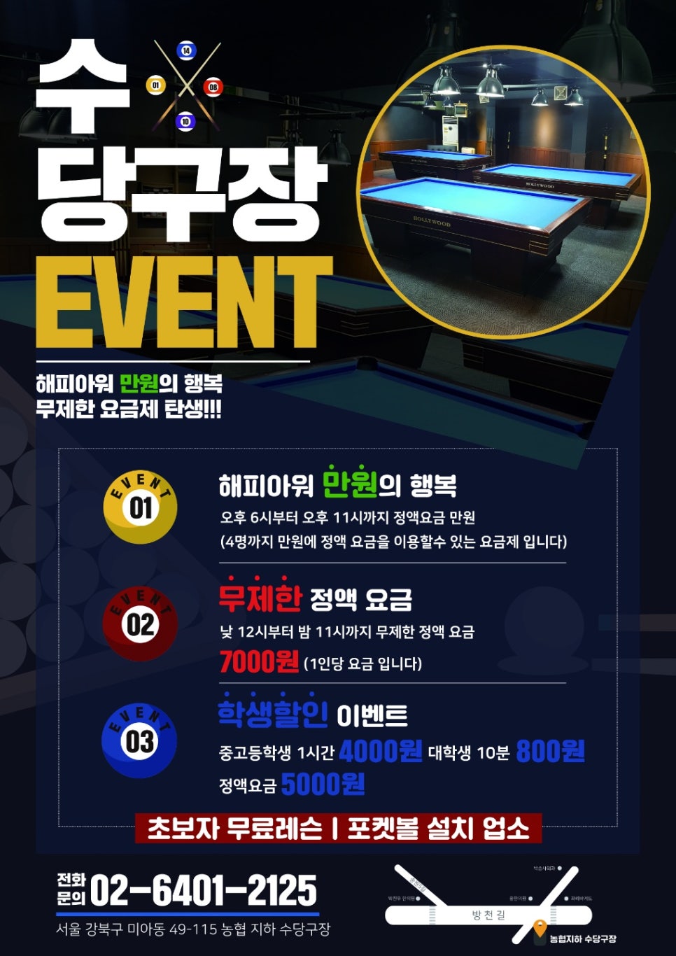 하나당구장 이미지