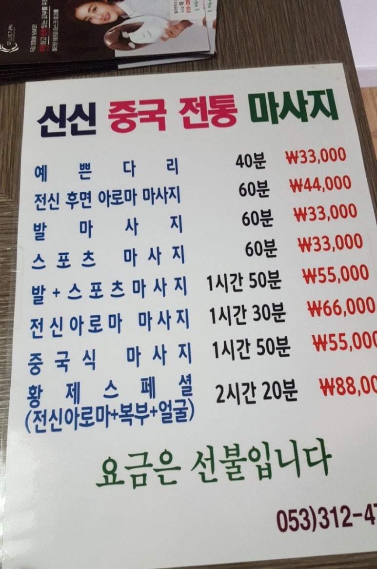 신신중국전통발맛사지 이미지