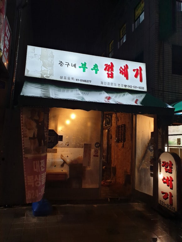 태평대박집 이미지