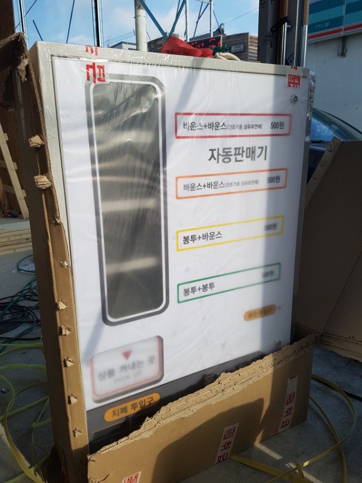 워시프렌즈셀프빨래방양천구 이미지