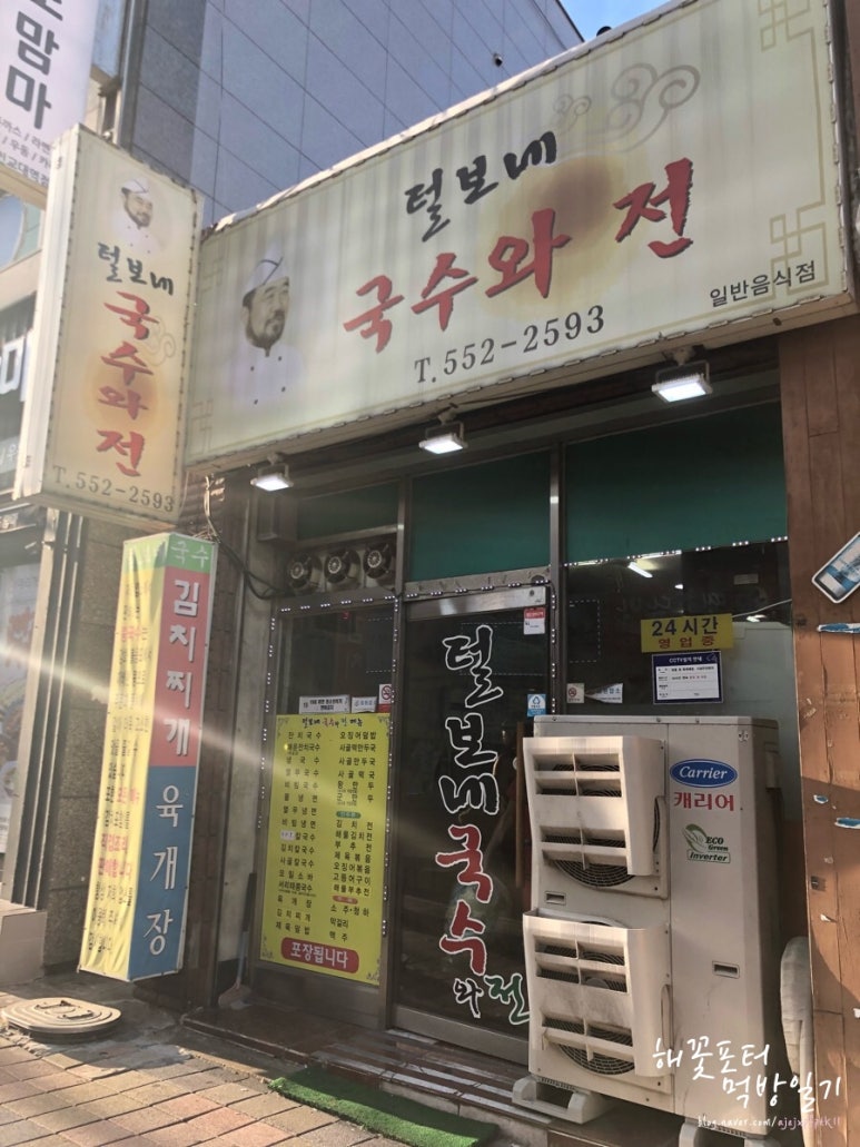 털보네국수 이미지