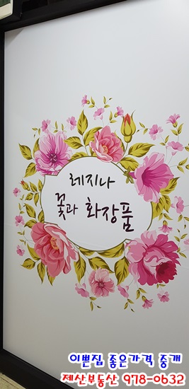 레지나꽃과화장품 이미지
