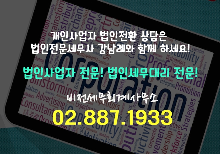 세무법인비전 이미지