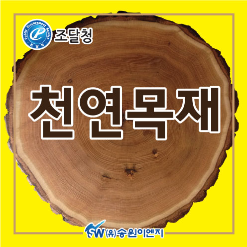 (유)송원이엔지 이미지