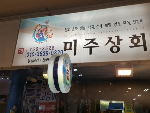 미주상회 이미지