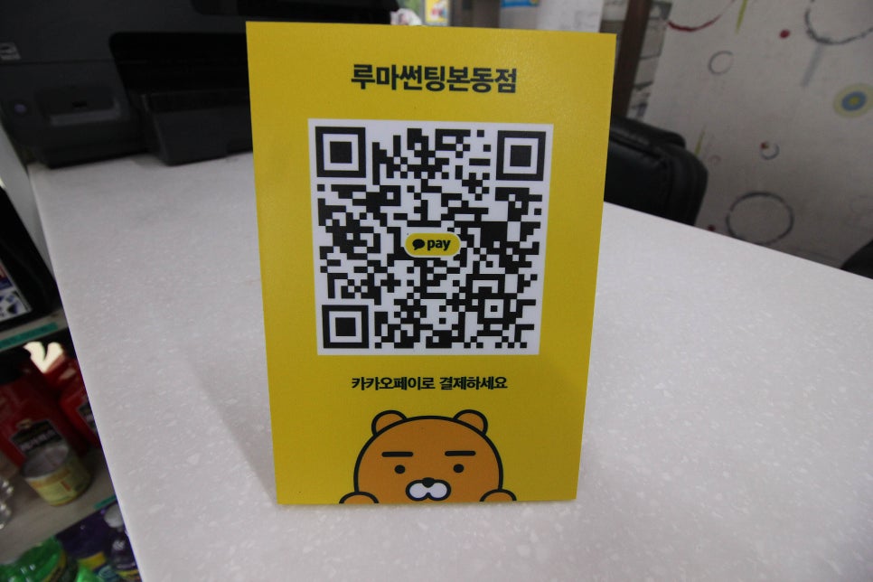 루마썬팅본동점 이미지