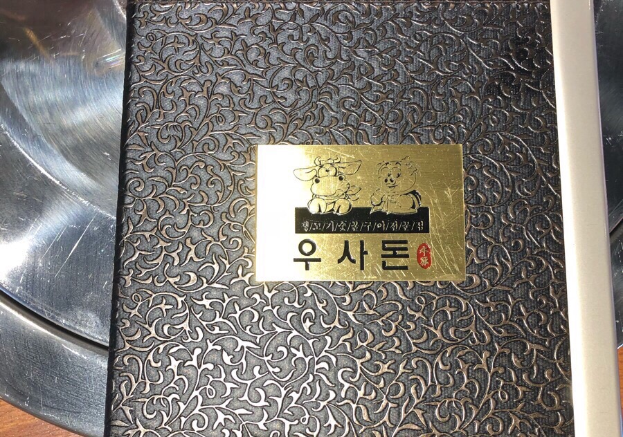 우사돈 이미지