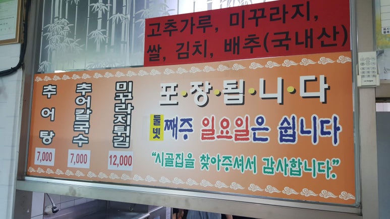 옥천추어탕 이미지